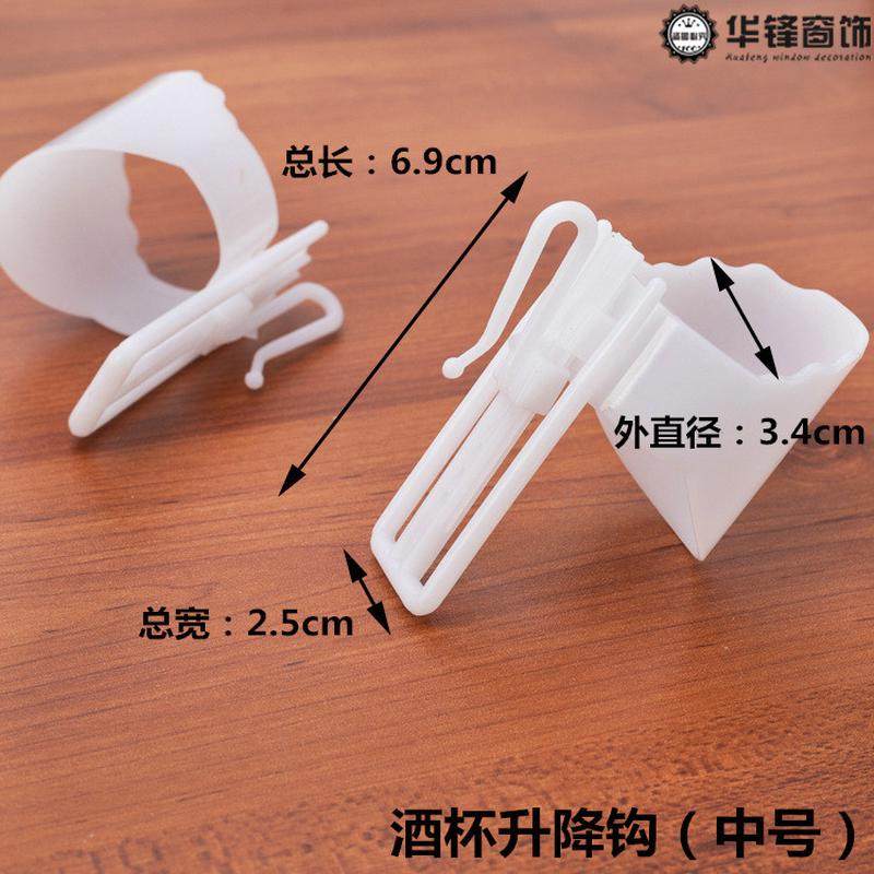 定型 2爪挂钩 可上下调节升降挂钩 酒杯状窗帘挂钩塑料钩窗帘配件