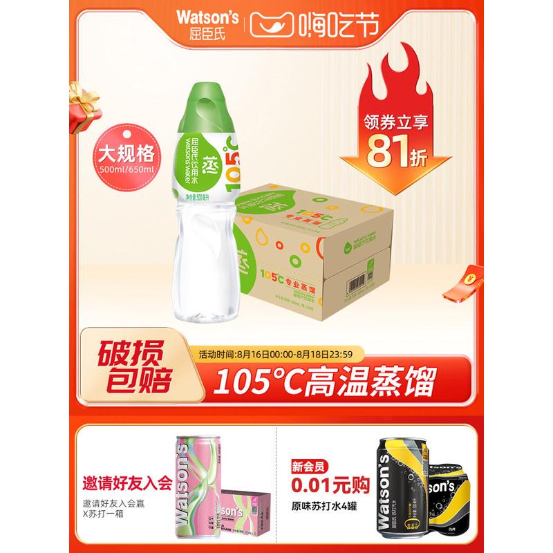 新货屈臣氏饮用水105℃高温蒸馏水大规格500ml/650ml装敷脸水疗