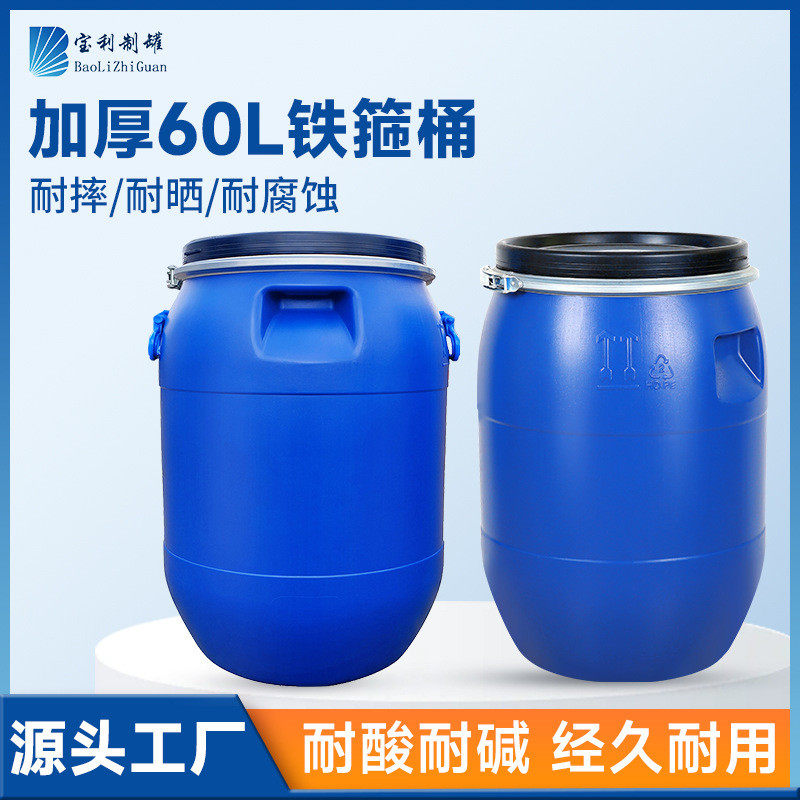圆形大口桶抱箍桶耐酸碱化工塑料桶60升大开口铁箍桶厂,鲜花速递/花卉仿真/绿植园艺,割草机/草坪机,淘宝优惠券,粉丝福利购,淘宝优惠卷