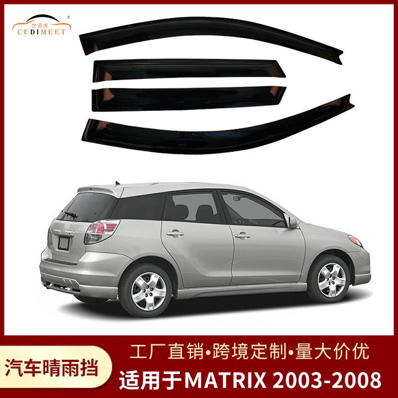 适用于丰田MATRIX2003-2008汽车改装车窗雨眉遮雨挡豪华晴雨挡
