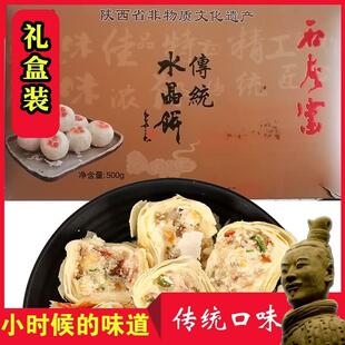 石灰窑水晶饼陕西渭南特产点心传统糕点办公零食独立礼盒送礼包装