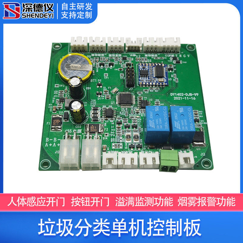 智能垃圾分类控制主板工厂社区小区智能垃圾箱智能改造整套方案,办公设备/耗材/相关服务,3D打印机配件,淘宝优惠券,粉丝福利购,淘宝优惠卷