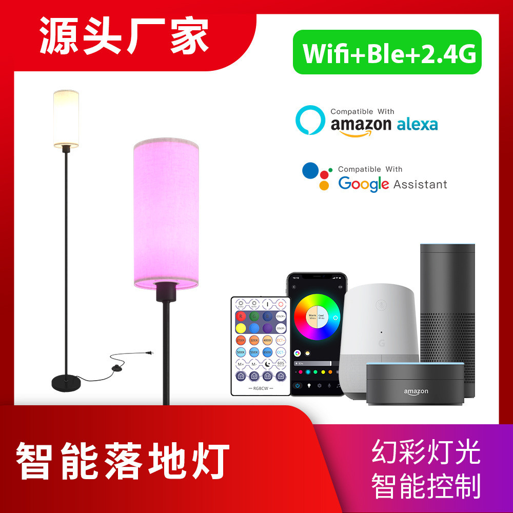 智能客厅卧室调光调色脚踏2.4G遥控语音亚马逊氛围rgbw简约布罩灯