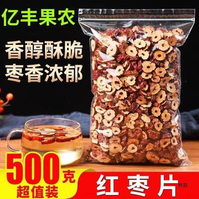 新货新疆无核红枣圈包邮脆片红枣干红枣片泡水干吃熬汤煮粥打豆浆