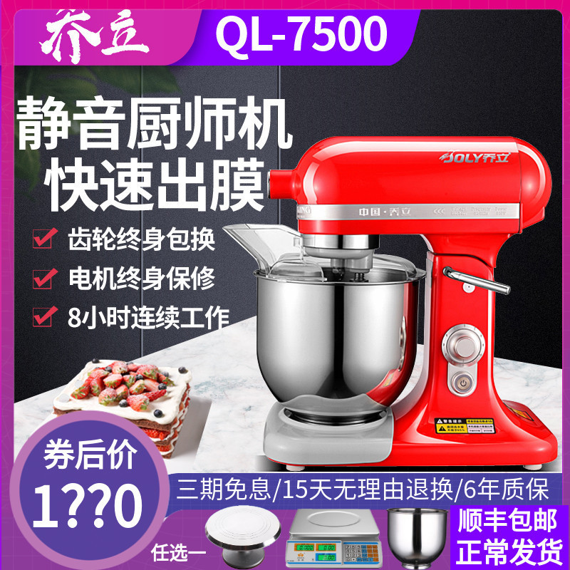 乔立厨师机7500家用和面机商用奶油打发机搅拌机鲜奶机小型打面机