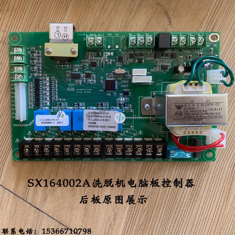 SX164002A工业全自动洗脱水洗衣机电脑主操作面板控制显示器配件