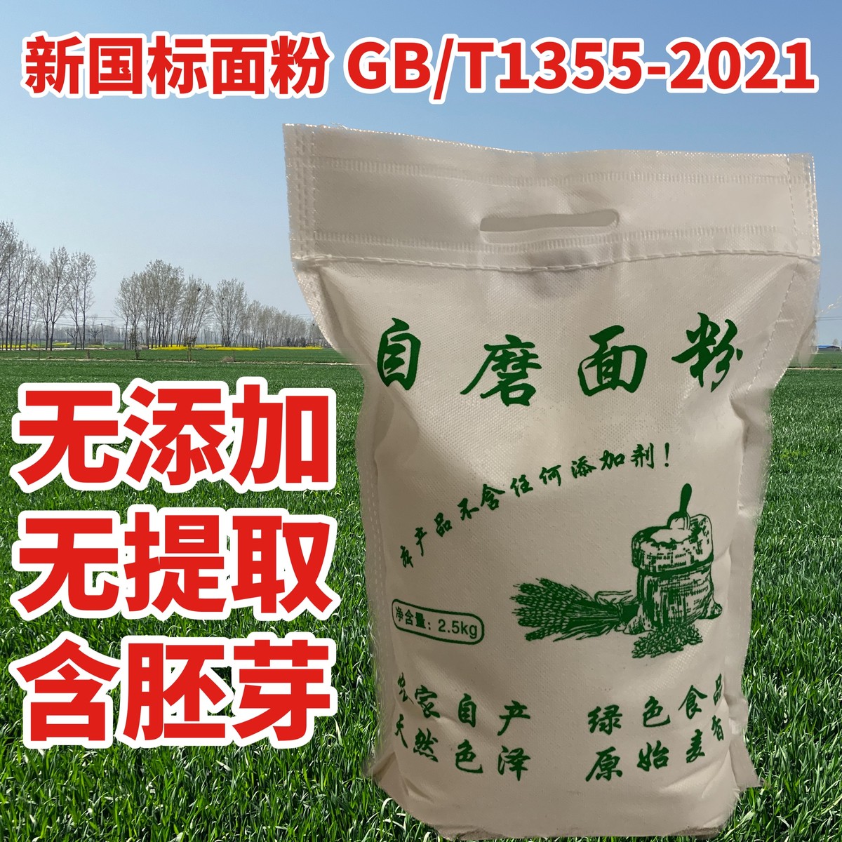 新日期【新国标小麦面粉】河南农家自磨面粉家用小麦粉包子饺子馒