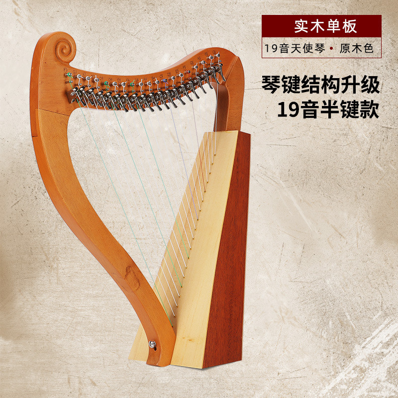 竖琴21音 19弦15音竖琴莱雅琴lyre琴harp琴里拉琴天使琴乐器批发