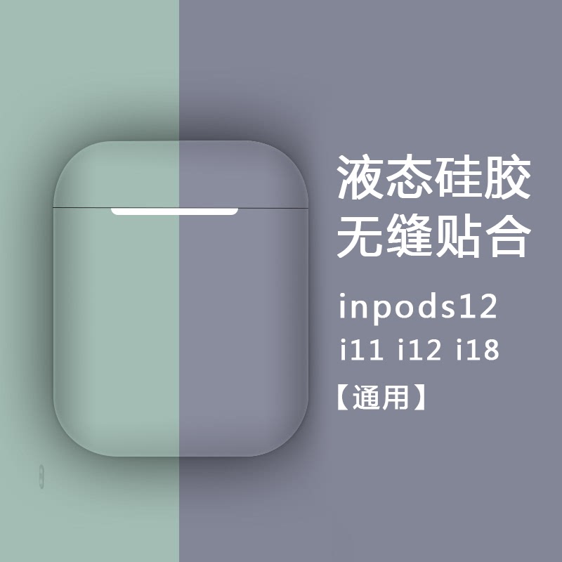 inpods12保护套i11/12/i18蓝牙耳机套安卓马卡龙通用液态硅胶软壳