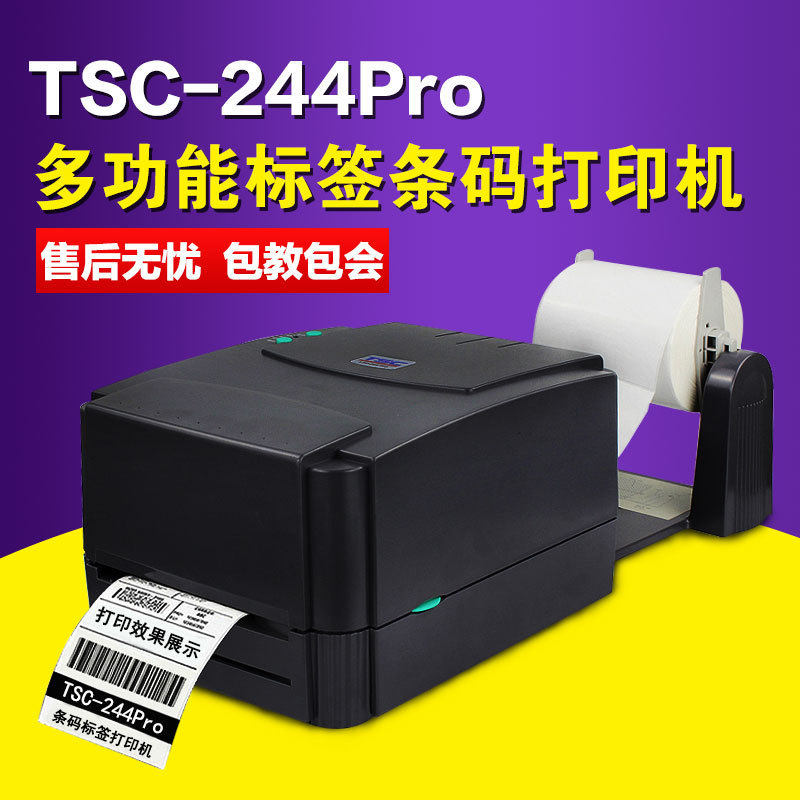 TSC-244pro条码不干胶打印机标签打印机 PET哑银标签打印机