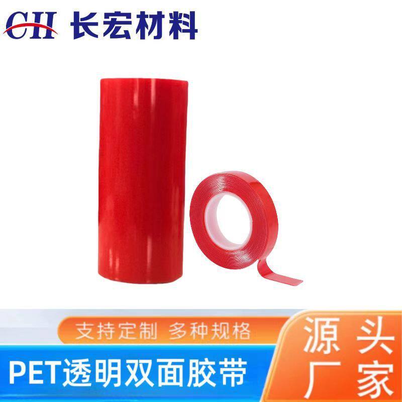 耐高温pet双面胶无痕透明双面胶汽车防水胶贴模切高粘红膜双面胶