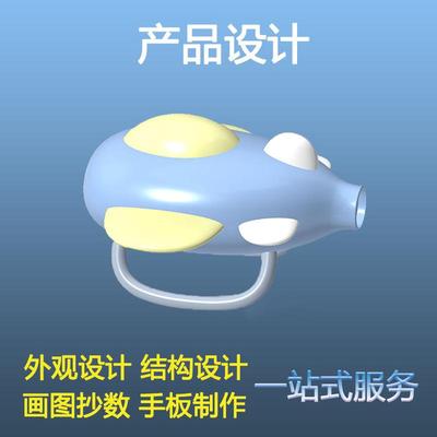 工业产品设计产品结构设计外观设计3D抄数画图三维扫描手板制作