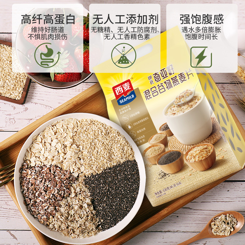 新货西麦早餐630g即食混合谷物燕麦片白砂糖冲饮奇亚籽代餐