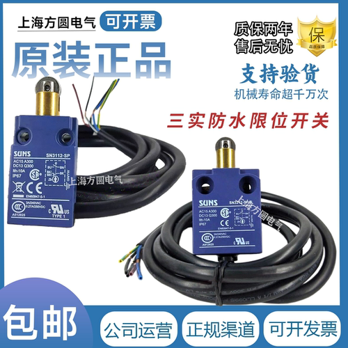 三实行程限位开关SN3108-SP SN3166-SP SN3112-SP SN3104-SP