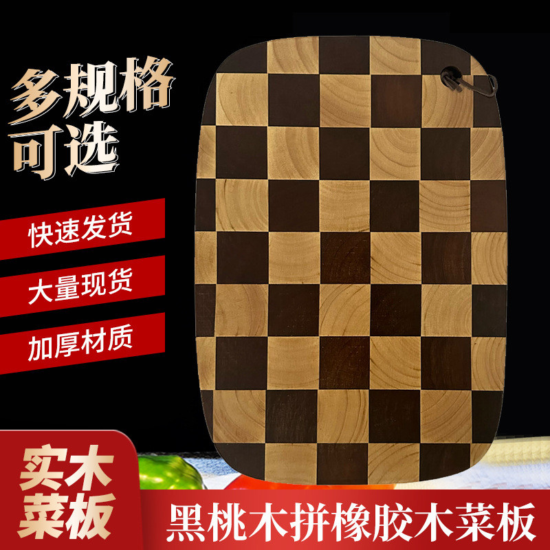 家用橡胶木棋盘格菜板网红砧板厨房批切菜板实木拼接案板现货双面