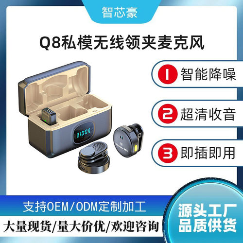 Q8私模无线领夹麦克风带数显一拖二无线麦克风磁吸小圆麦