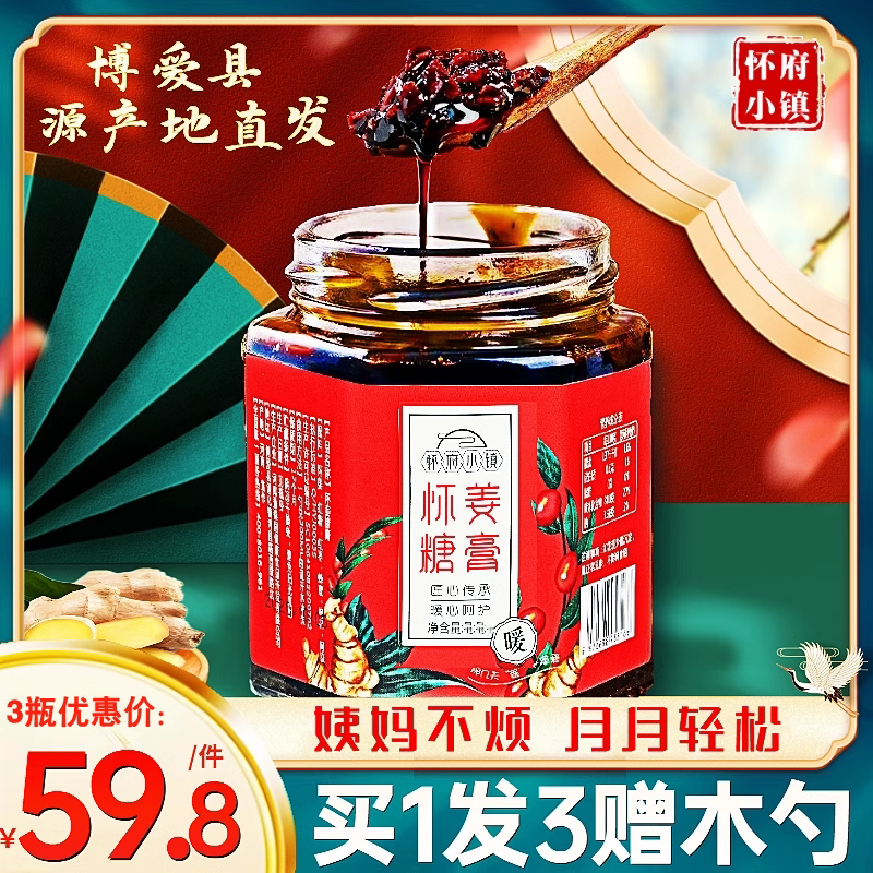 新货博爱阿胶枸杞怀姜糖膏旗舰店红糖姜枣茶怀庆姜汁糖膏调理
