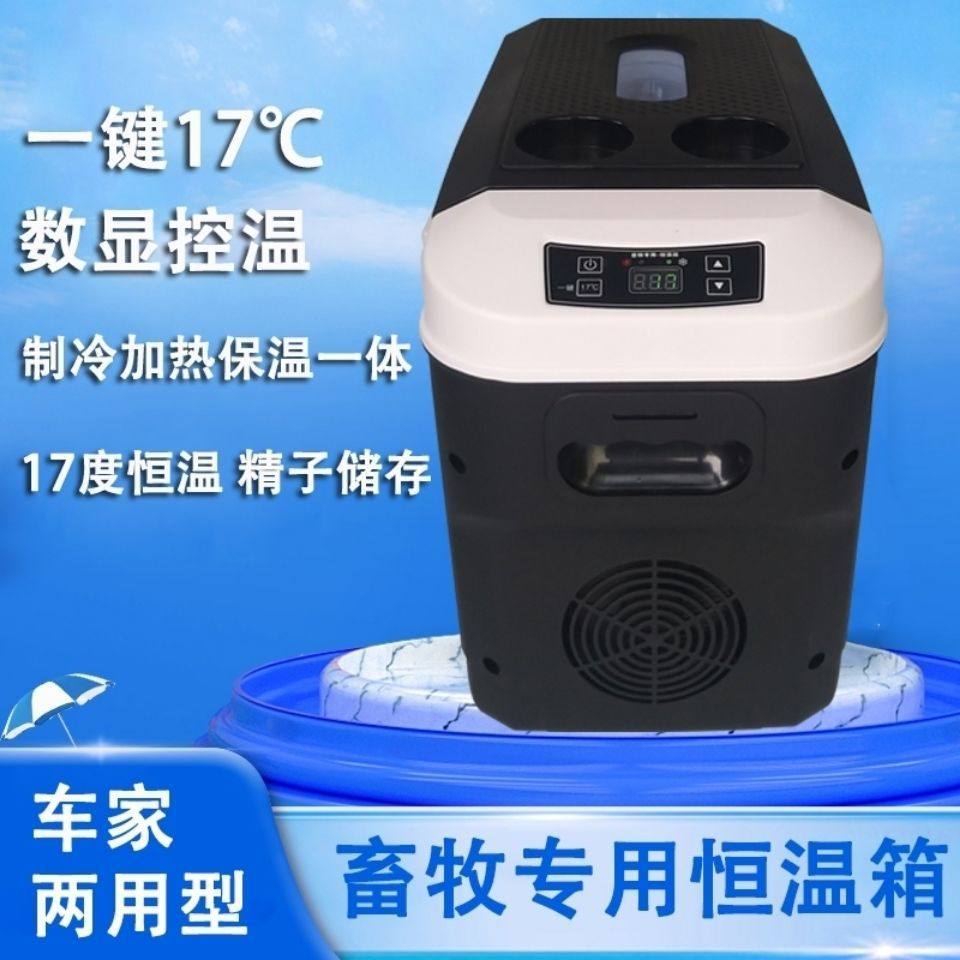 热销猪精兔精人工授精畜牧场升级款一键17度恒温箱小型冷暖箱车缘,五金/工具,码垛机器人,淘宝优惠券,粉丝福利购,淘宝优惠卷