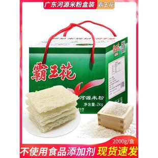 新貨粉河源客家特產霸王花米粉米線粉絲細粉湯廣東排粉干炒淮山雜