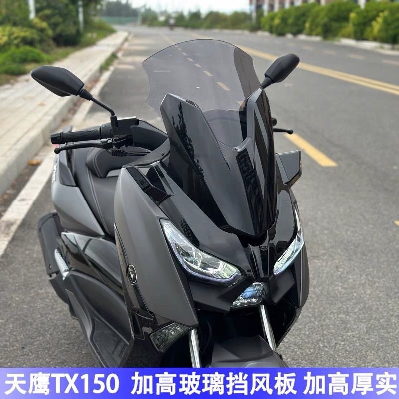 适用天鹰TX150加高前挡风玻璃身高竞技风挡加高前挡风板改装配件