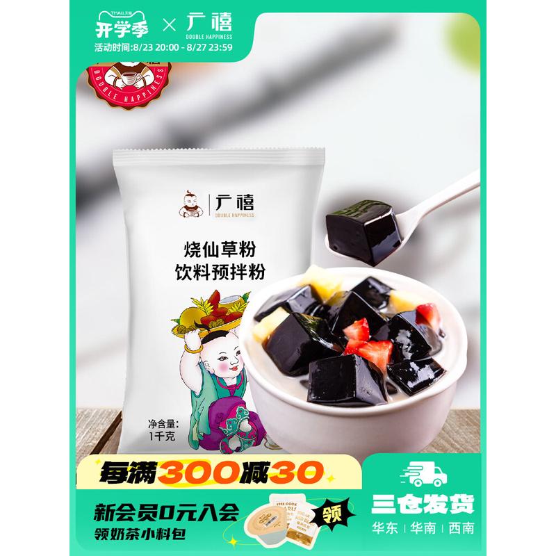 新货广禧烧仙草粉1kg 台式烧仙草冻果冻甜品奶茶店商用原料黑凉粉