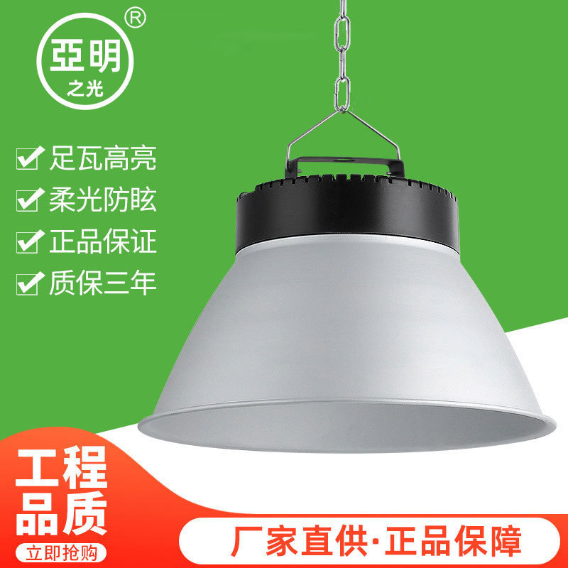 热销室内led工矿灯200瓦工业仓库厂房车间天棚灯100w球场亚明照明