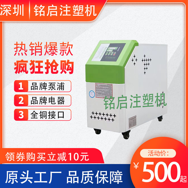 模具加热模温机水式油式控温机智能升温高温机注塑模具恒温机