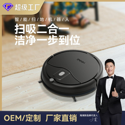 智能扫地机器人家用全自动扫吸拖一体机干湿两用吸尘器