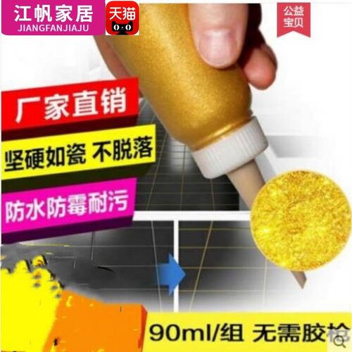 手挤填缝剂卫生间墙缝隔离背景墙补充剂地板砖美缝剂镏金色防水施