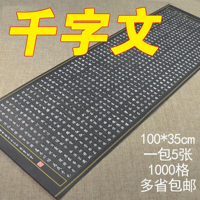 硬笔书法纸黑底写白字比赛一米长卷大幅黑色参赛千字文作品纸