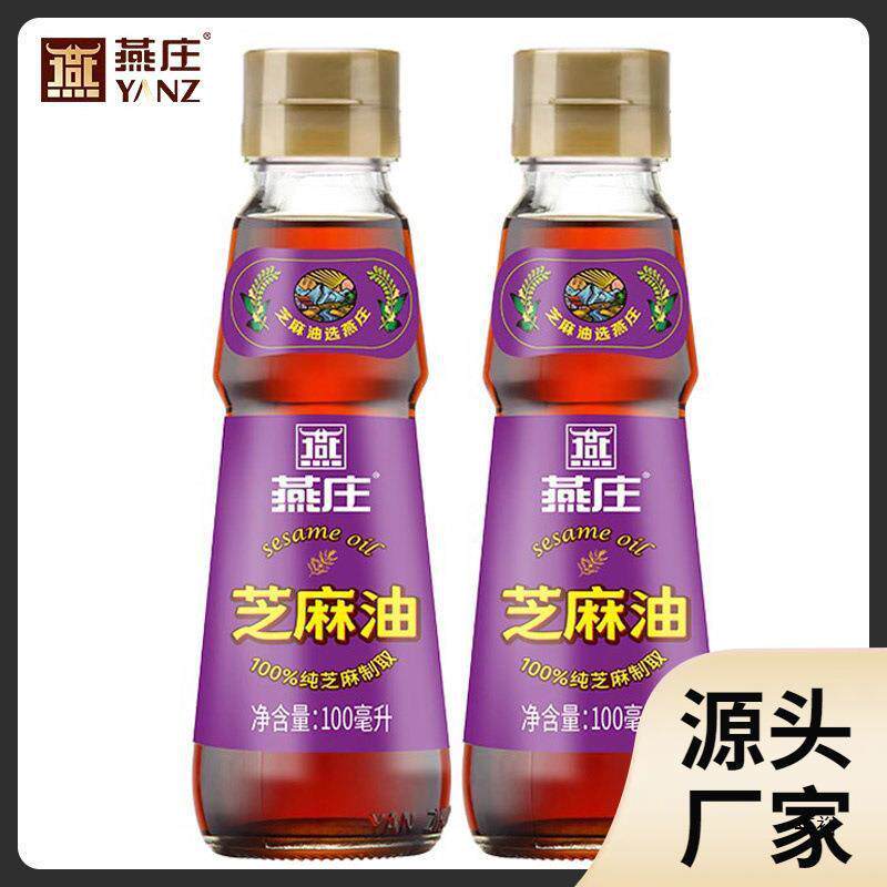 新货燕庄芝麻油100ml 家用纯芝麻油香气香味浓郁食用凉拌菜香油