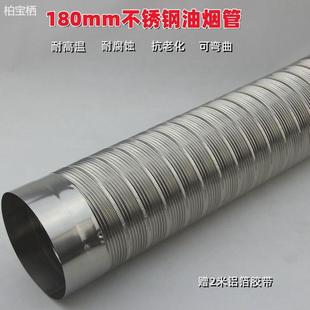 180mm不锈钢油烟机可弯排烟管软管烟囱管排气管通风管出风管烟道