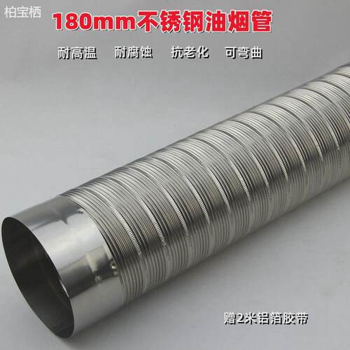 180mm不锈钢油烟机可弯排烟管软管烟囱管排气管通风管出风管烟道