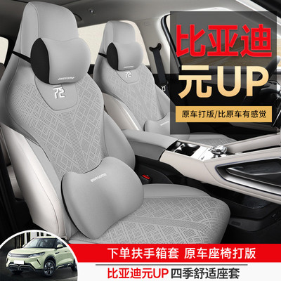热销比马鞍元up专用汽车坐垫四季通用迪垫翻毛皮半包通风元up座椅