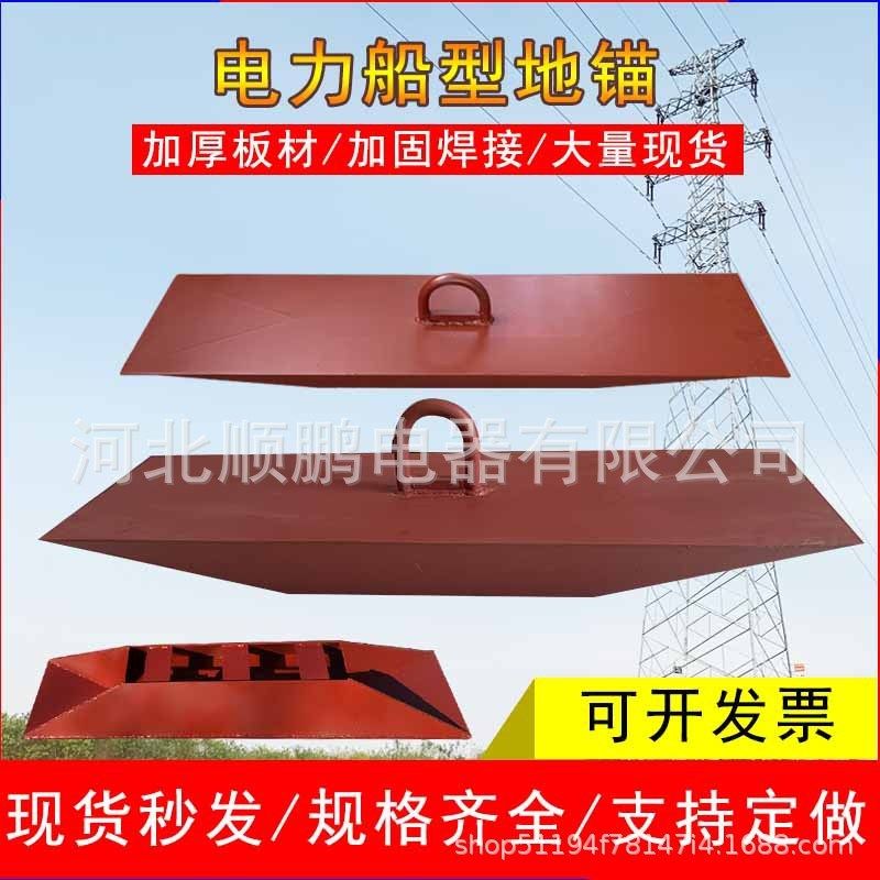 电力工具加厚船型地锚地桩埋入式电线杆临时固定拉线锚固船型地锚,农机/农具/农膜,播种栽苗器/地膜机,淘宝优惠券,粉丝福利购,淘宝优惠卷