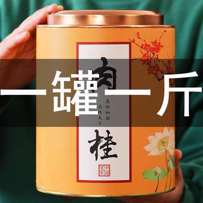 速发包邮武夷岩茶500克肉桂茶叶碳焙浓香型正岩肉桂大红袍散装袋