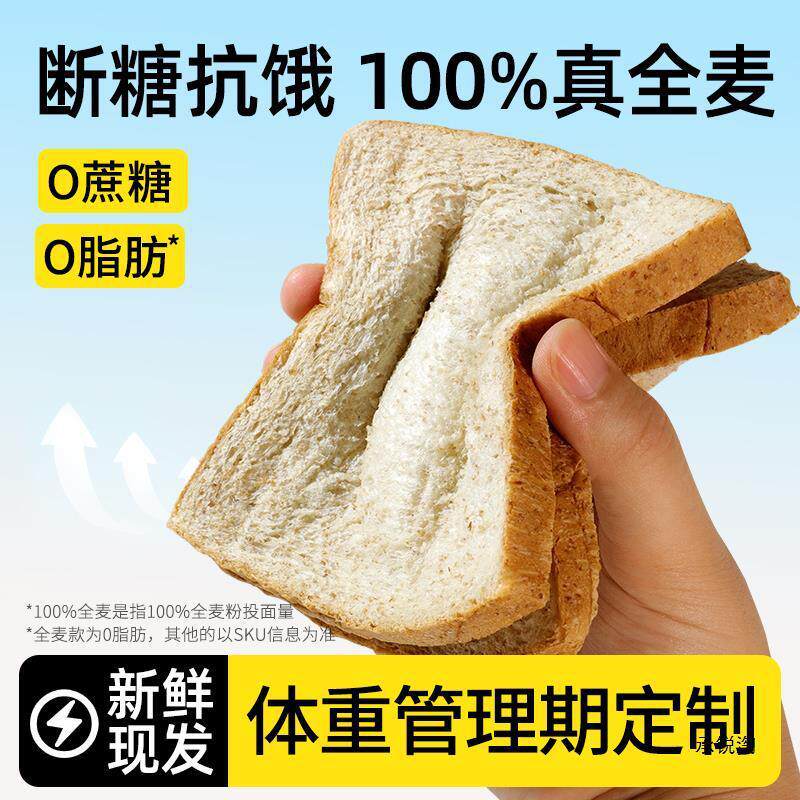 速发舌里全麦面包0脂肪精减低脂早餐黑麦代餐饱腹零食品整箱吐司