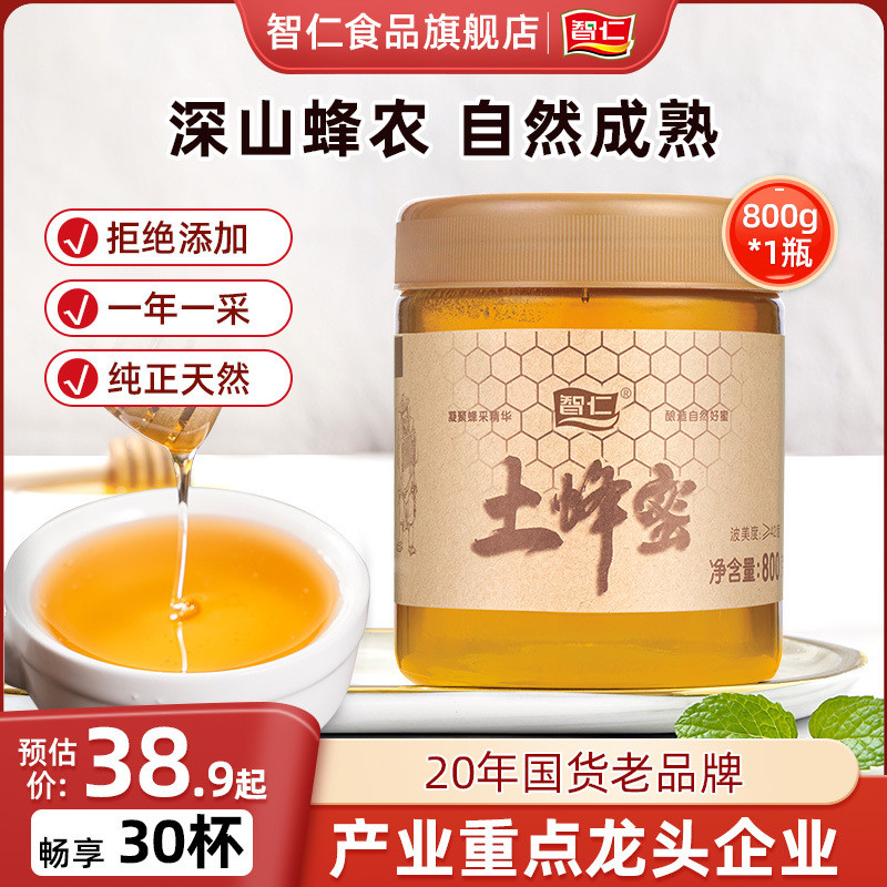 新货天然仁土蜂蜜百花冲饮黑蜂雪蜜农家野生智蜂巢蜂王浆实力工厂