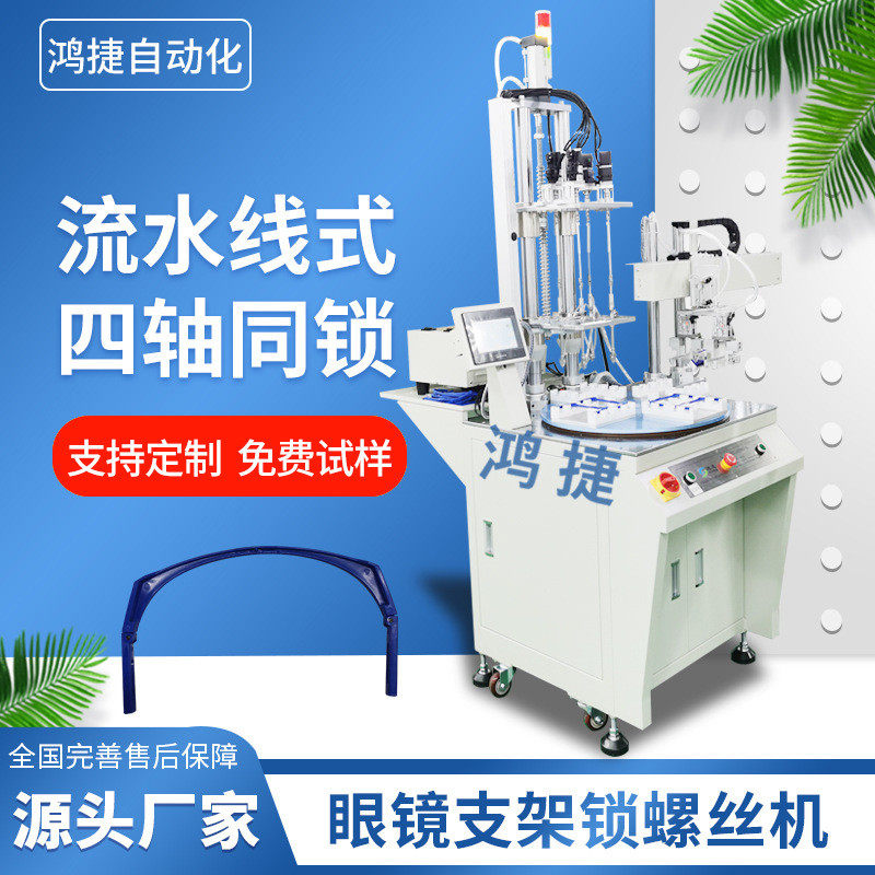 眼镜支架自动锁螺丝机自动化设备四轴拧螺丝设备全自动打螺丝机,农机/农具/农膜,播种栽苗器/地膜机,淘宝优惠券,粉丝福利购,淘宝优惠卷