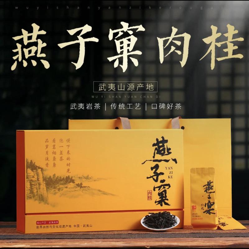 新货燕子窠肉桂茶叶礼盒装250g浓香型乌龙茶高档礼盒送礼正岩肉桂