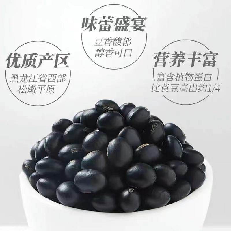 东北新黑豆绿心农家自产非基因改造黑豆绿色食用杂粮五谷杂粮豆