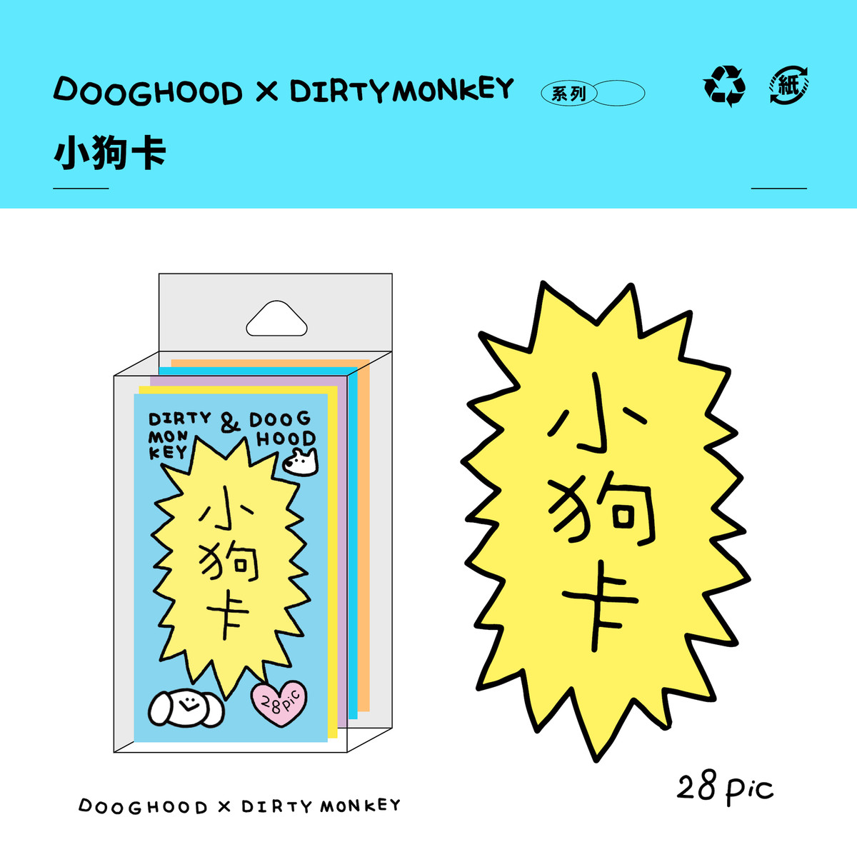 野狗商店|DOOGHOOD X 一只脏猴 展览联名小狗卡原创插画设计卡片