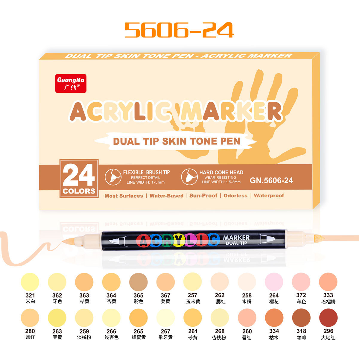 广纳双头丙烯色软头不透马克笔美术绘画彩色笔肤色系48色套装5606