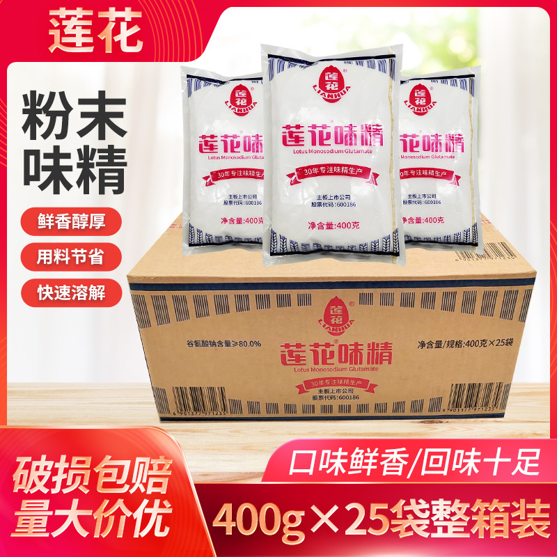 莲花味精400g*10袋装粉状细晶味精重庆小面凉菜味精另售国泰莎麦