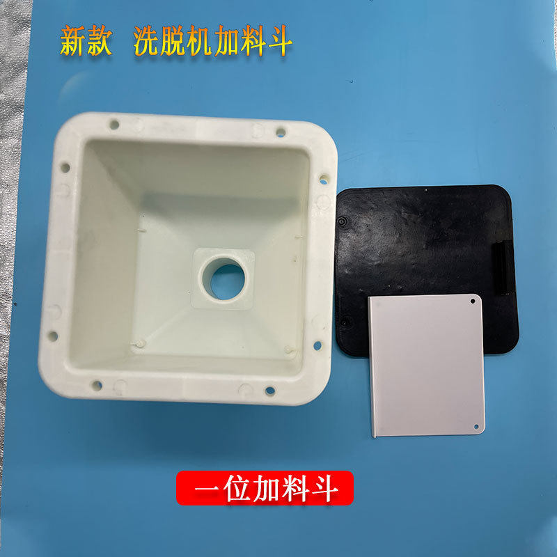 新款新型加料斗皂液盒充料盒工业全自动洗脱两用机水洗衣机配件