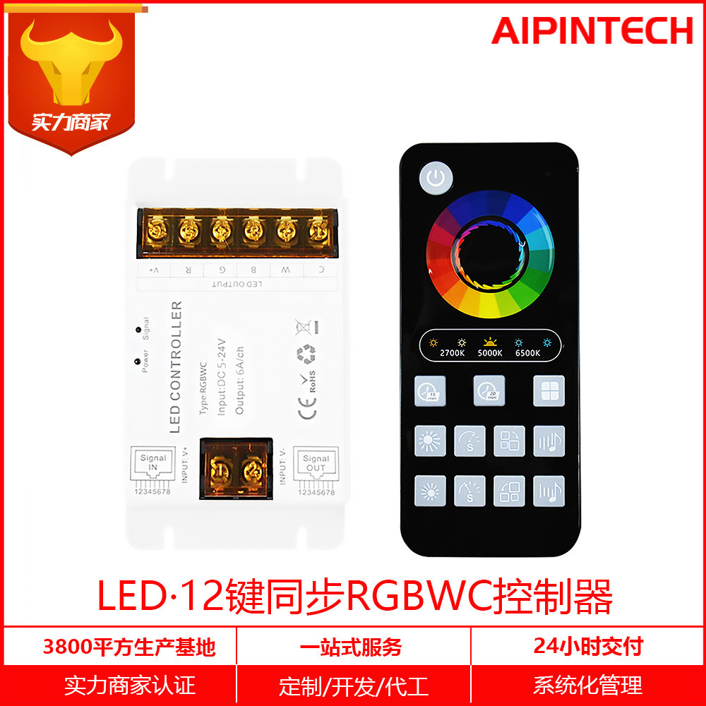 RGBWC同步音乐控制器定时开关调光器级联多层同步控制器RF遥控