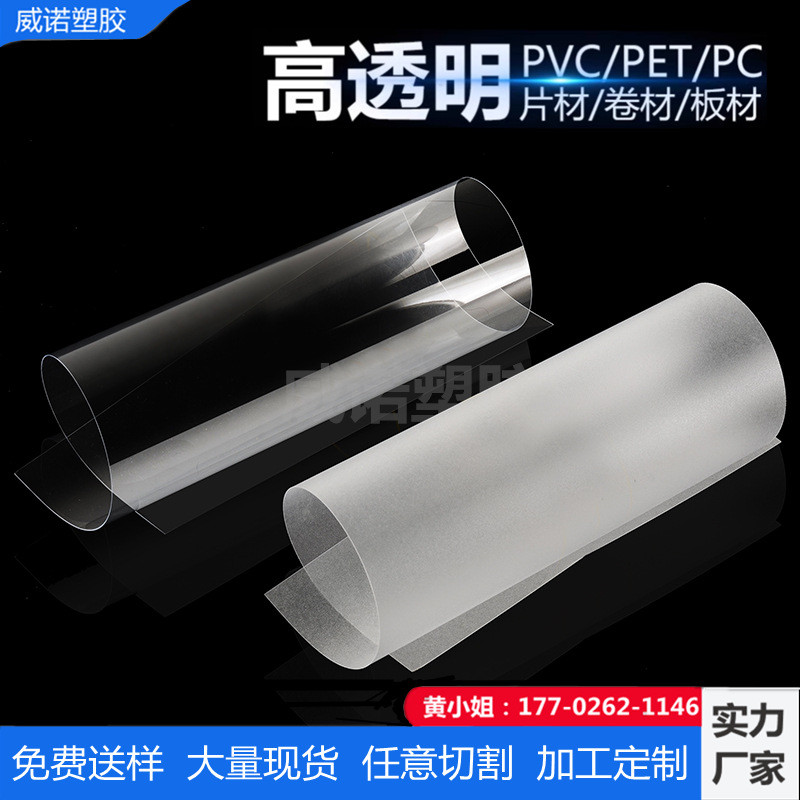 pvc板高透明塑料板硬片材塑料片薄胶卷膜pet板pc板耐力板材