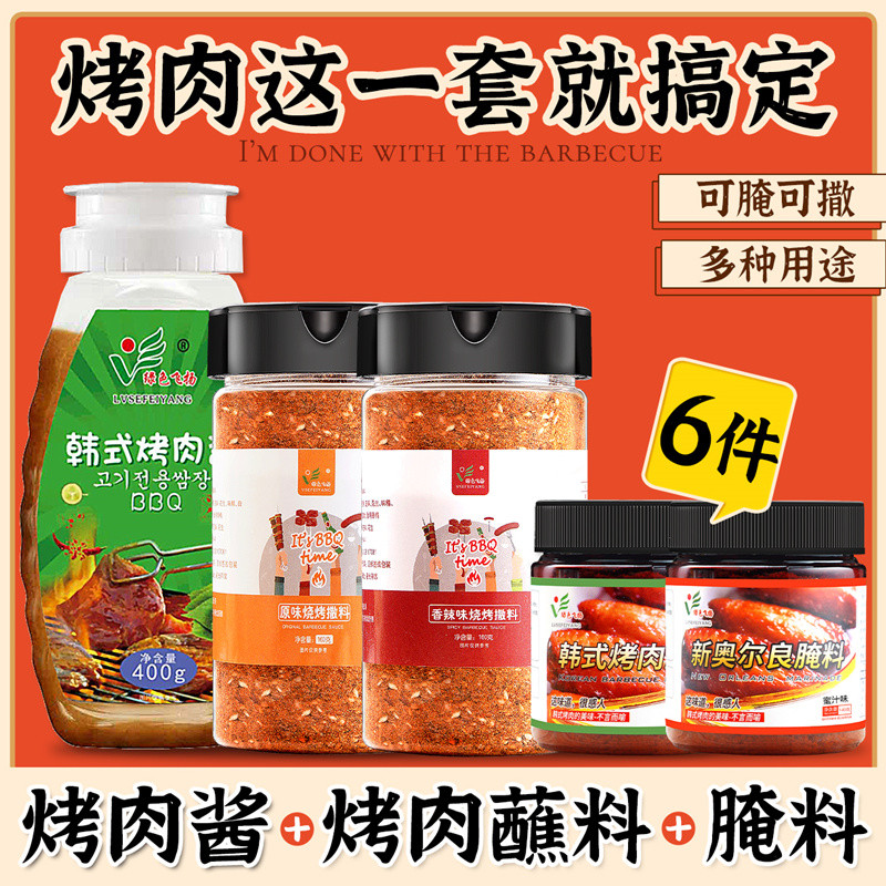 东北烤肉蘸料干料蘸酱韩国烧烤调料撒料韩式烤肉酱汁腌料组合家用