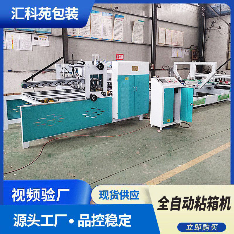 瓦楞纸板粘盒机纸箱加工设备全自动粘箱机2800型高速粘钉一体机