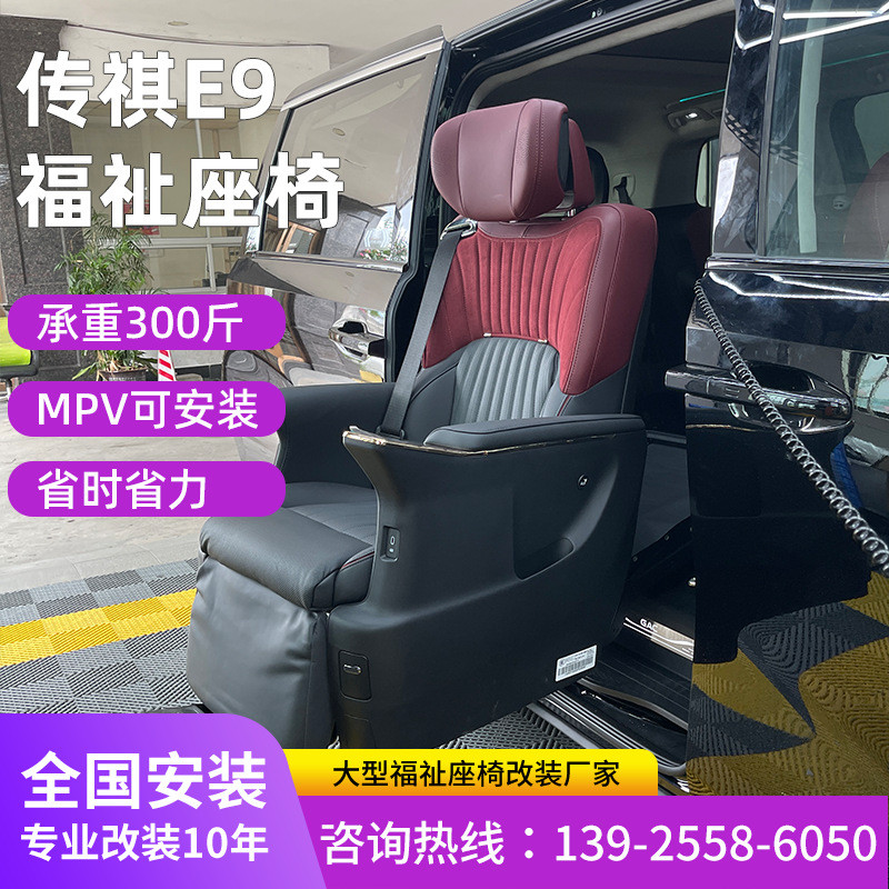 热销腾势d9赛那格瑞商务车改装无障碍福祉座椅维亚mpv福祉车改装